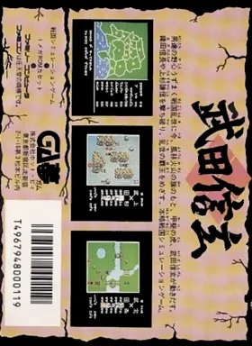 Takeda Shingen (Japan) box cover back